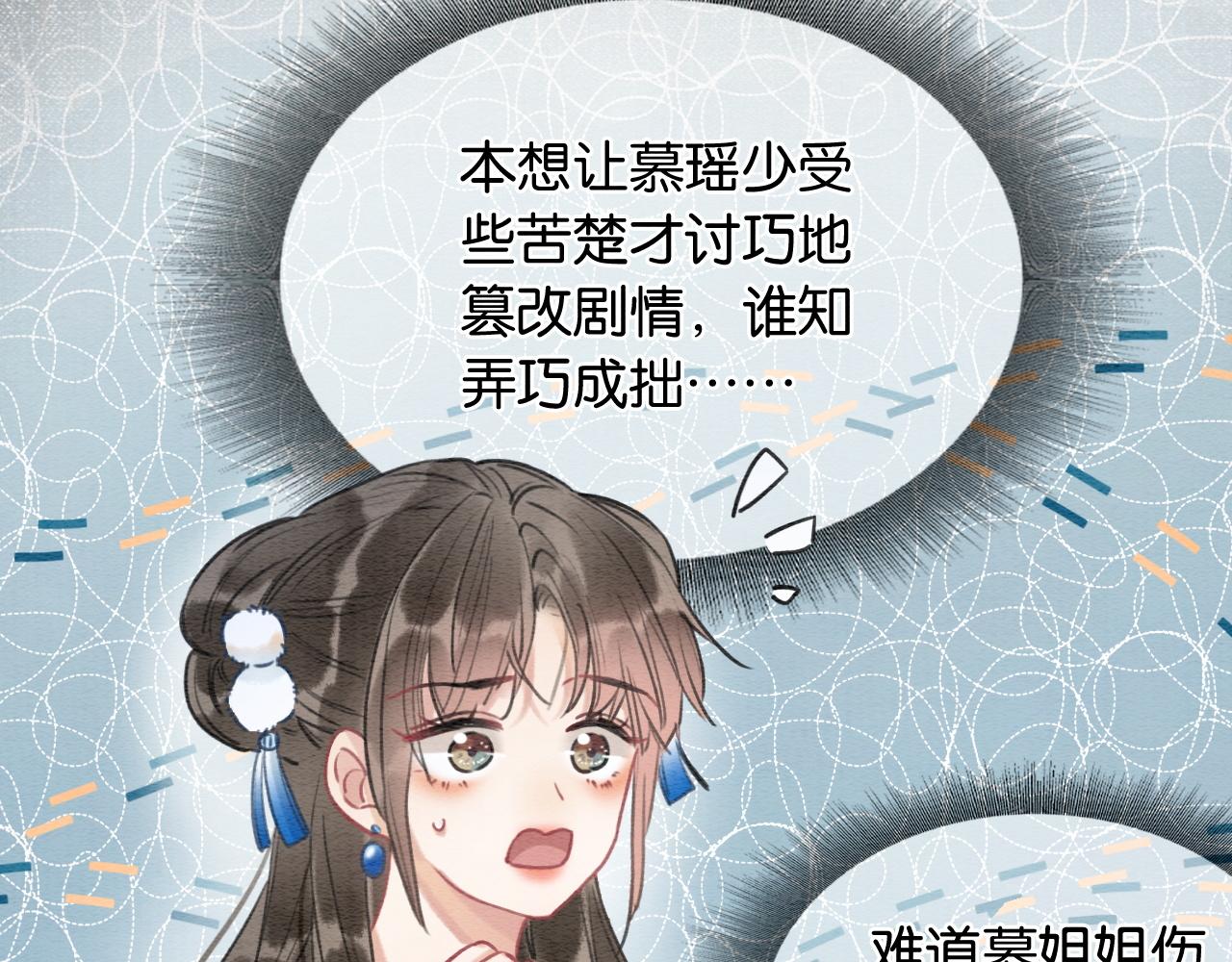 第87话 害羞妙妙上线81