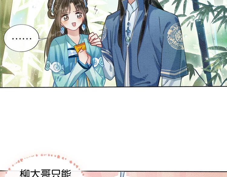 第23话 吃飞醋的黑莲花22