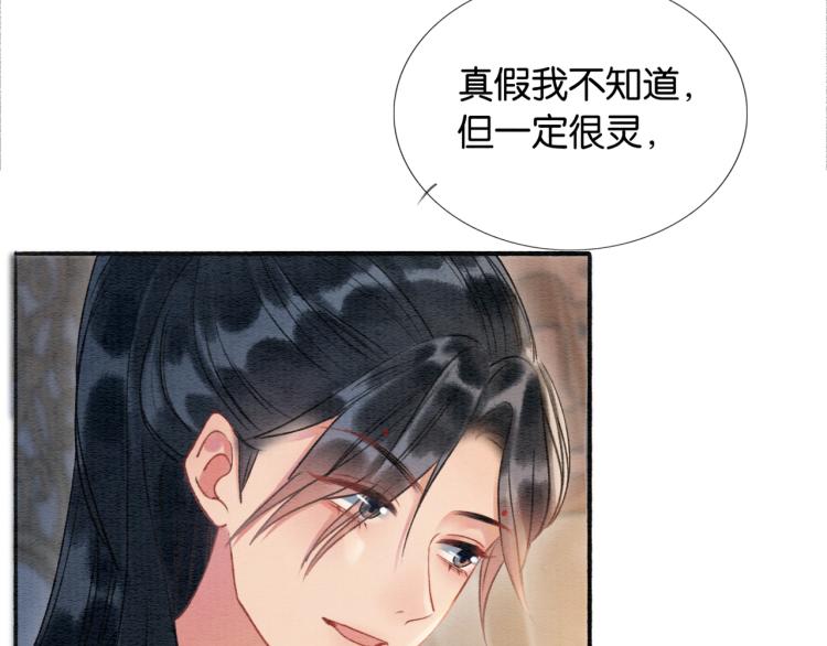 第45话 妙妙慕声携手查案82