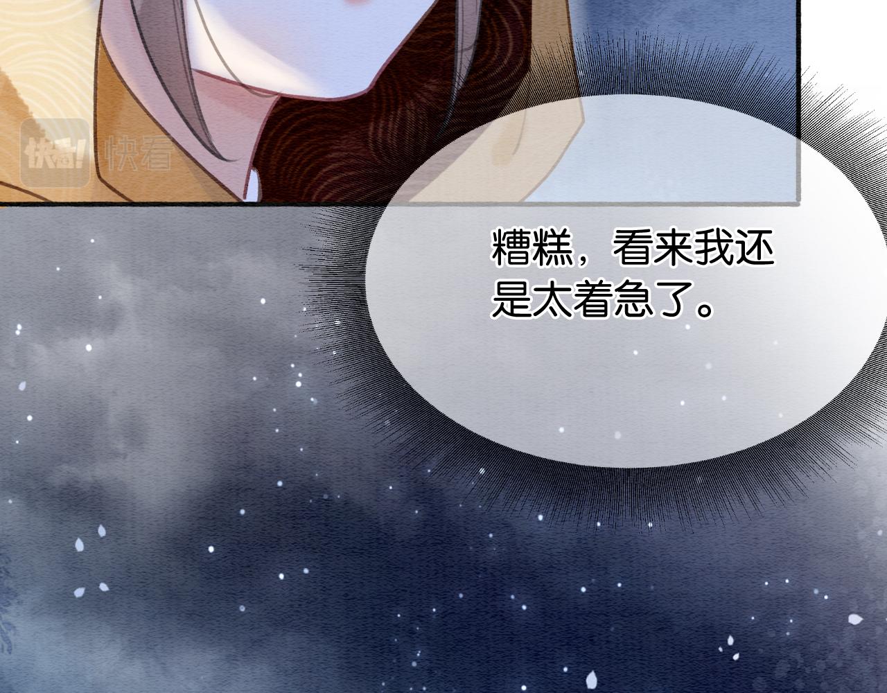第73话 闹别扭的黑莲花13