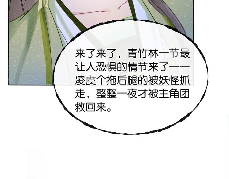 第26话 突遇“成精”竹子24