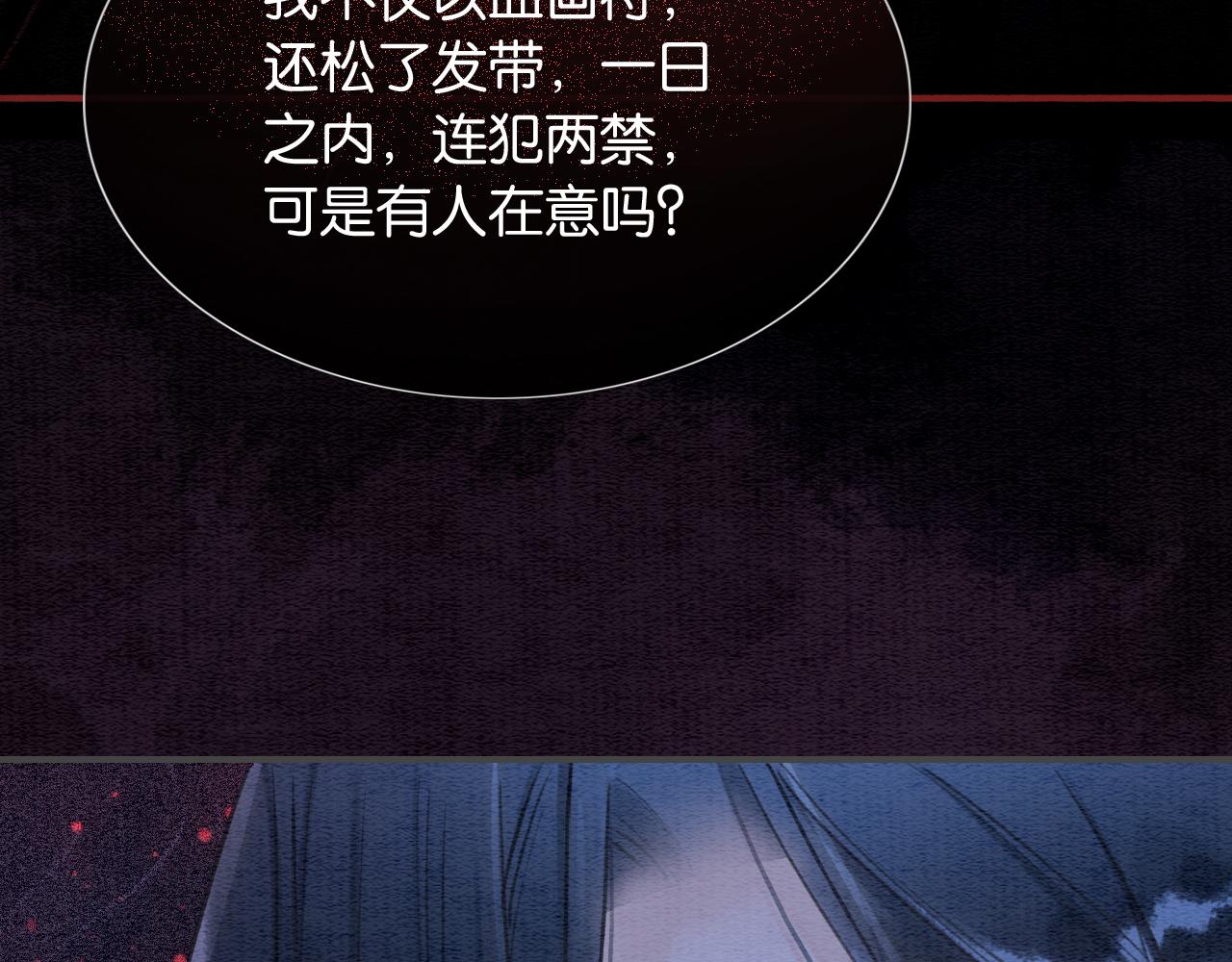 第81话 妙妙遇险，慕声黑化！79