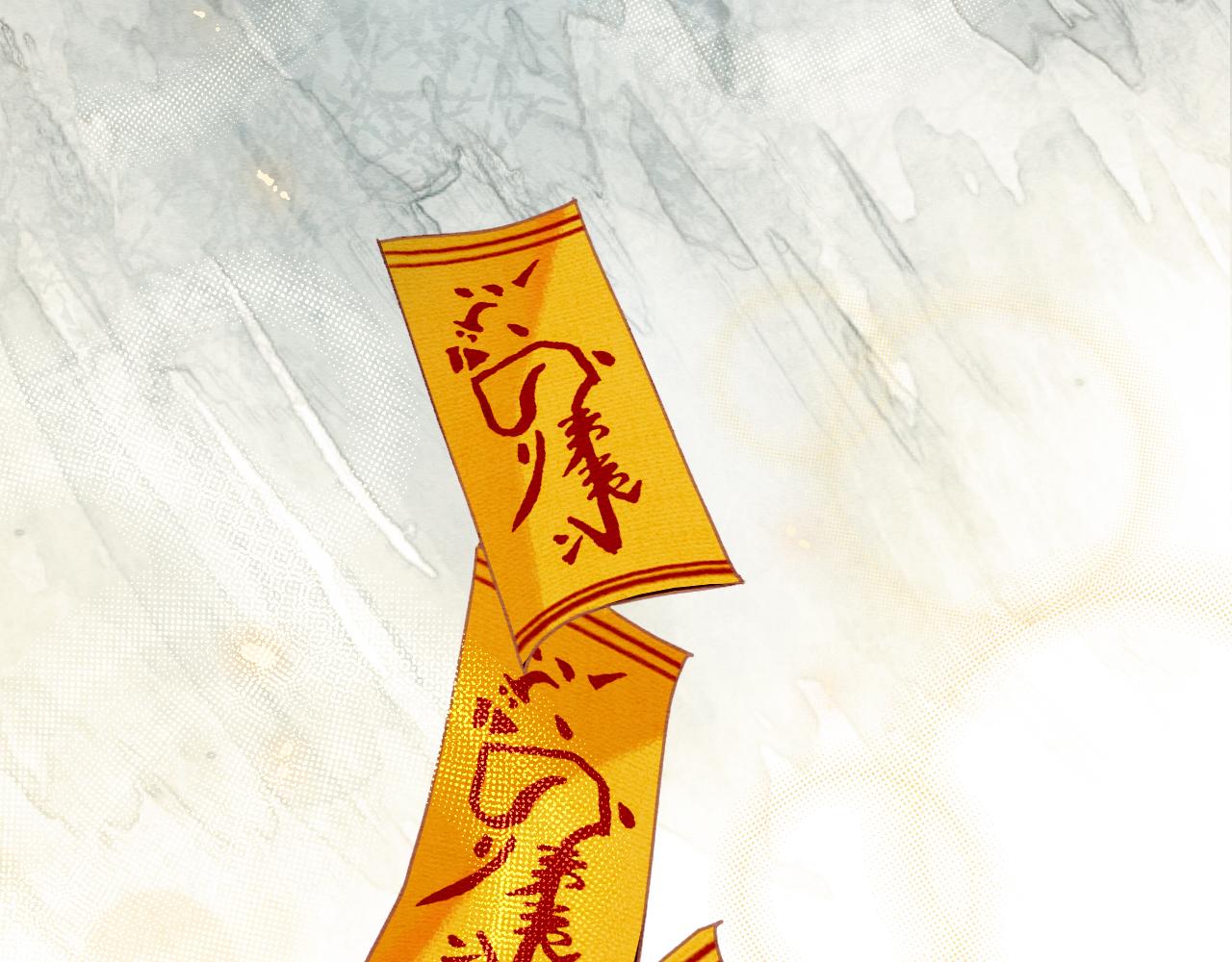 第83话 偷塞给妙妙的符纸121