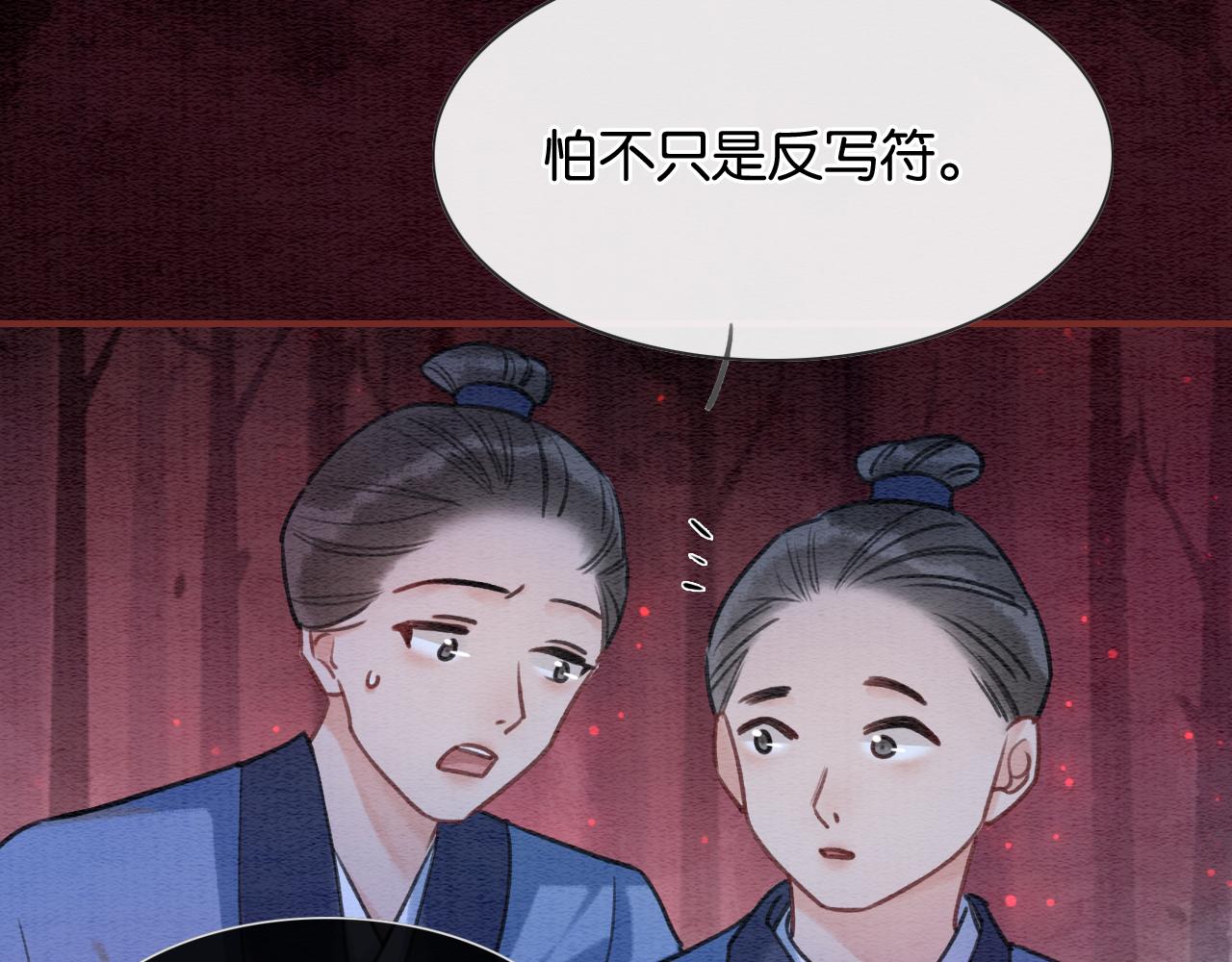 第81话 妙妙遇险，慕声黑化！75