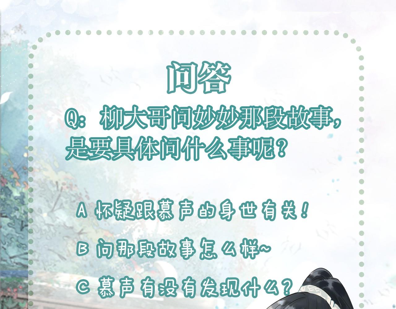 第118话 慕声的身世？127