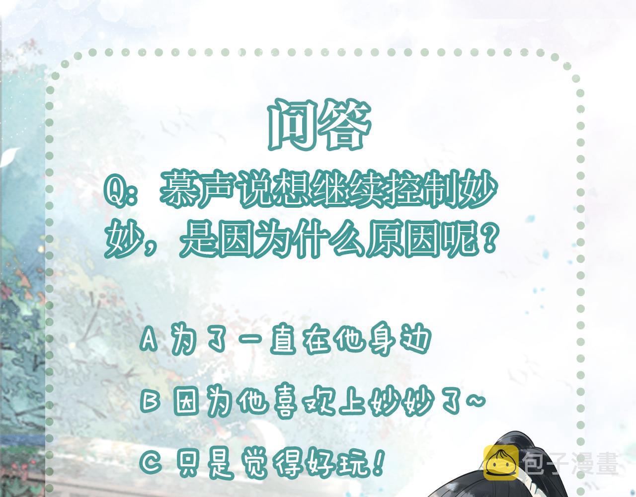 第88话 慕声吃醋！后果严重~125