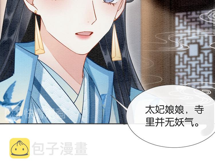 第31话 黑莲花就要妙妙洗衣服44