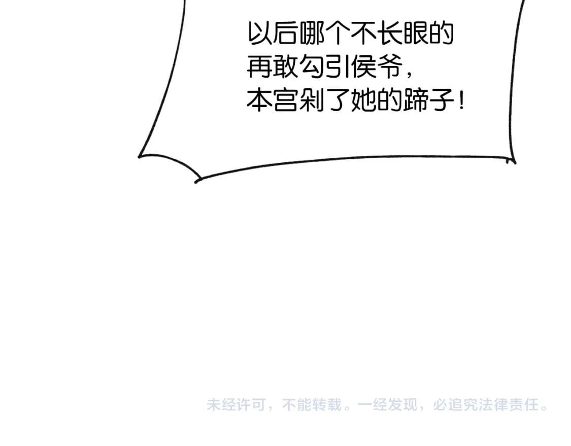 特典07 侯爷回忆149