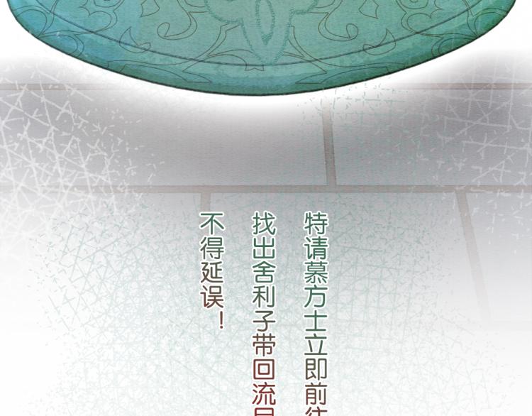 第45话 妙妙慕声携手查案102