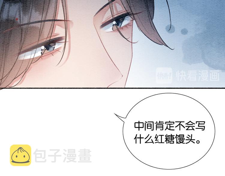 第33话 慕声偷看妙妙88