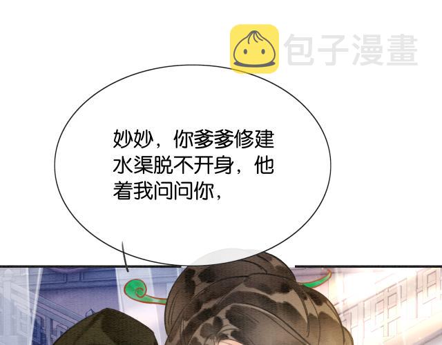 第108话 后天就成婚30