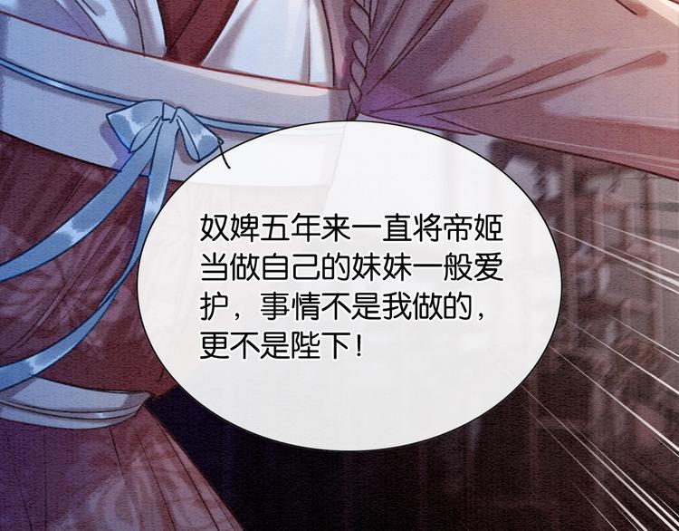 第39话 帝姬再陷噩梦87