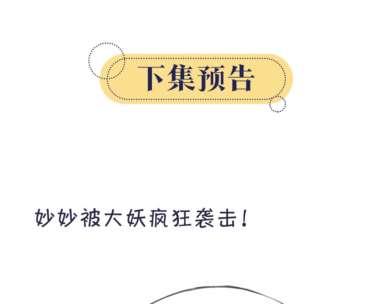 第90话 主动贴贴的妙妙~121