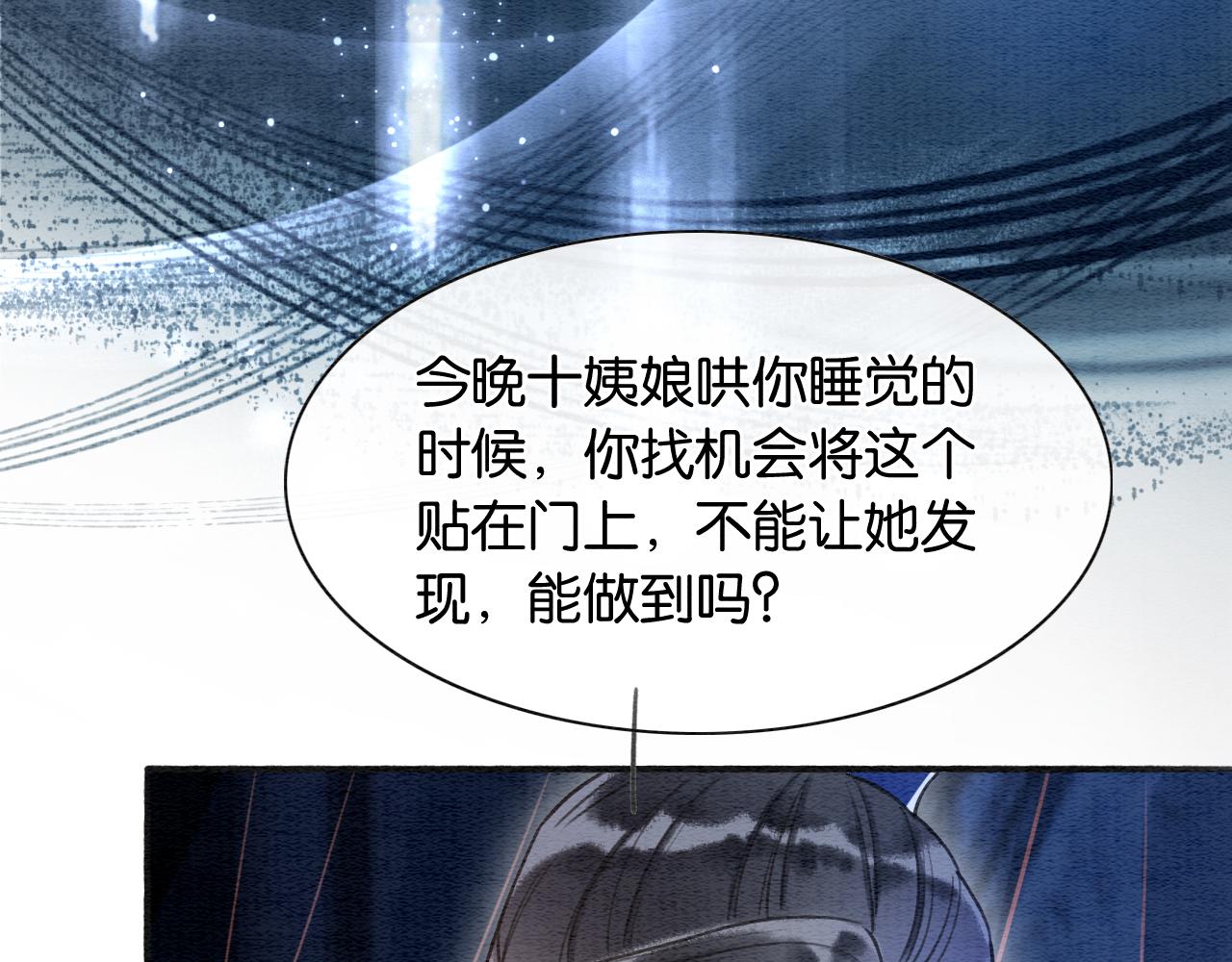 第73话 闹别扭的黑莲花86