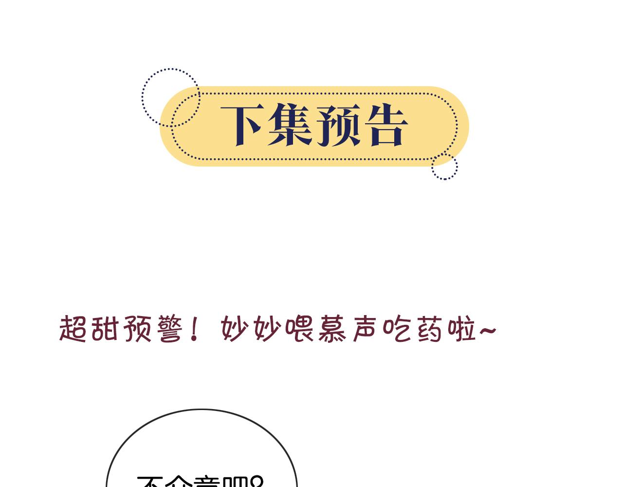 第92话 慕声沦陷现场113