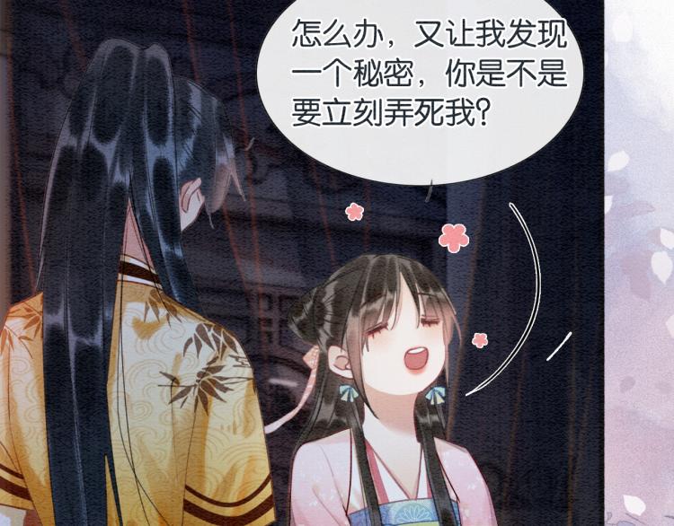 第46话 被兔子看穿的秘密73