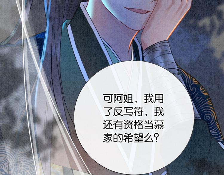 第13话 “阴阳怪气”的慕声~86