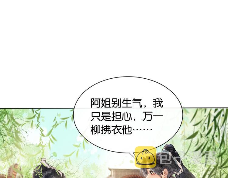 第6话 黑莲花别捣乱呀！80