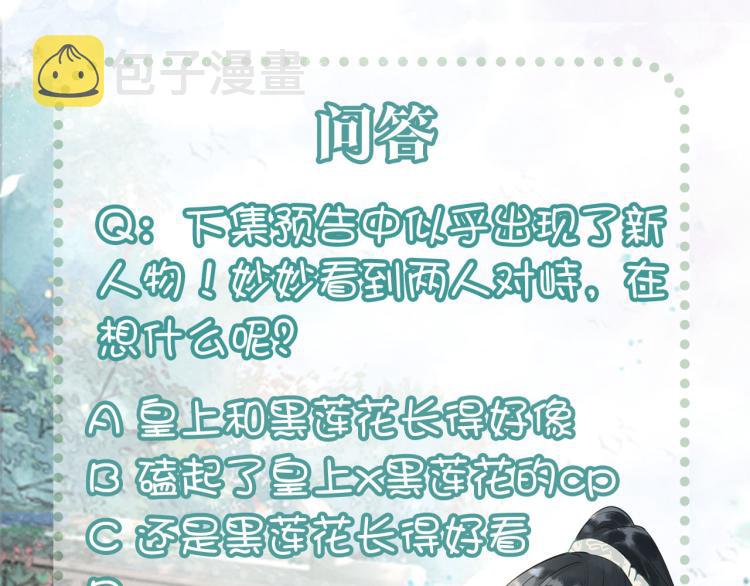 第41话 太妃秘事111