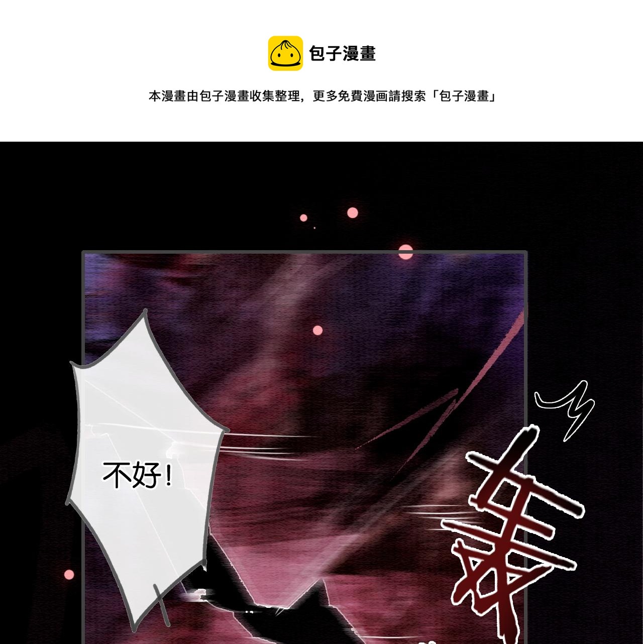 第81话 妙妙遇险，慕声黑化！92