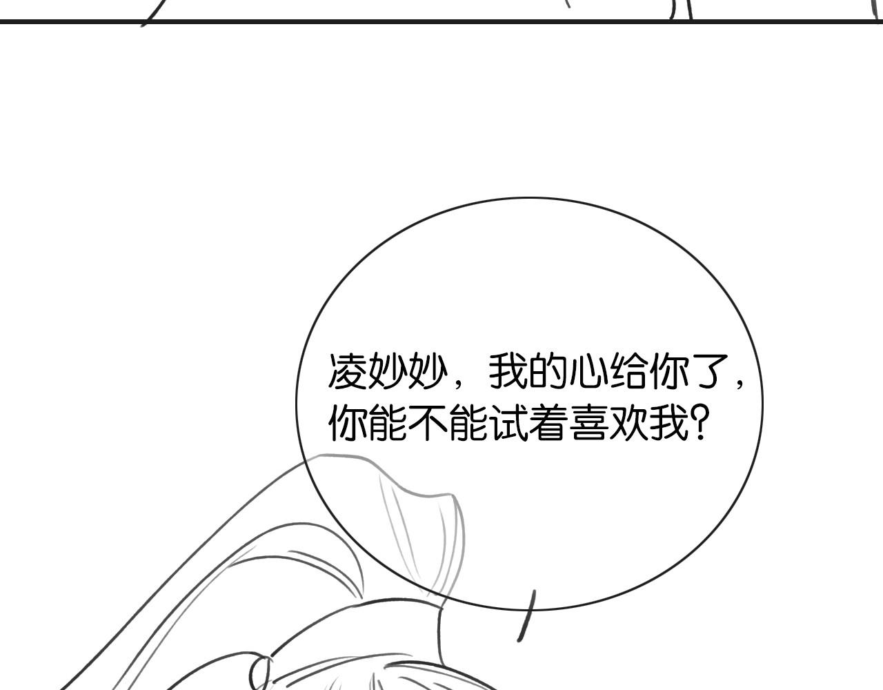 第100话 慕声对妙妙求婚？！123