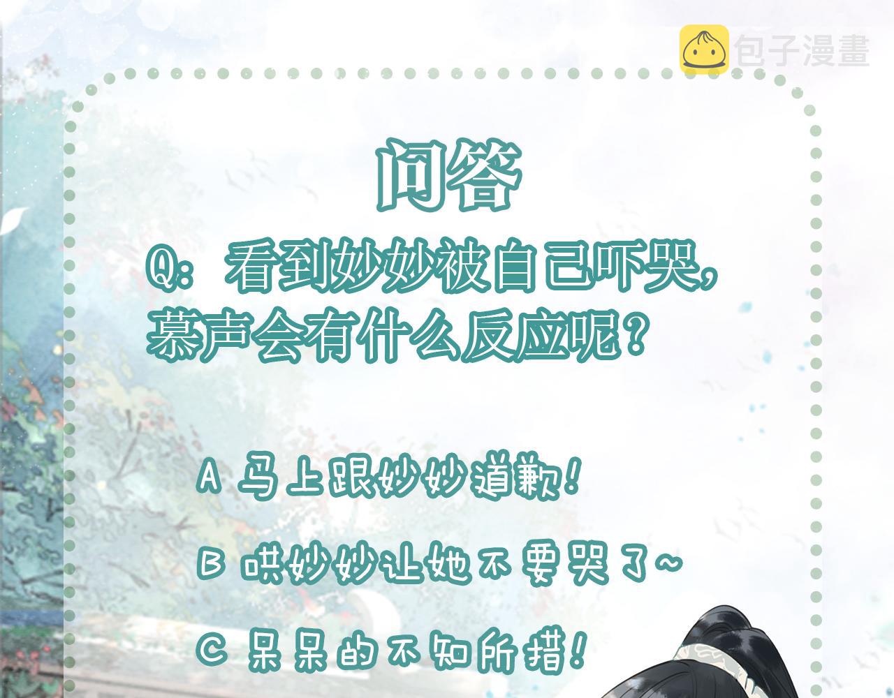 第87话 害羞妙妙上线101