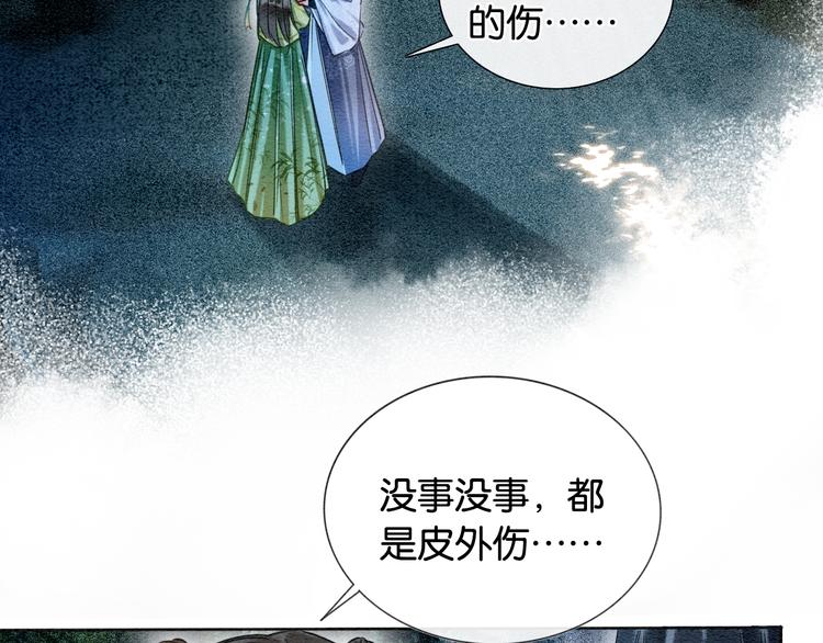 第27话 为何她会替我掩护？95