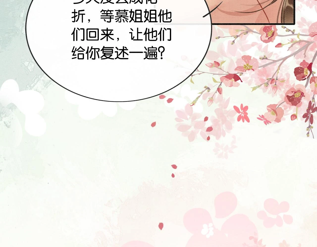 第124话 温柔慰藉29