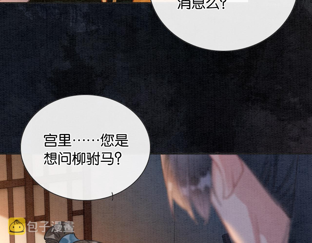 第107话 叫我子期77