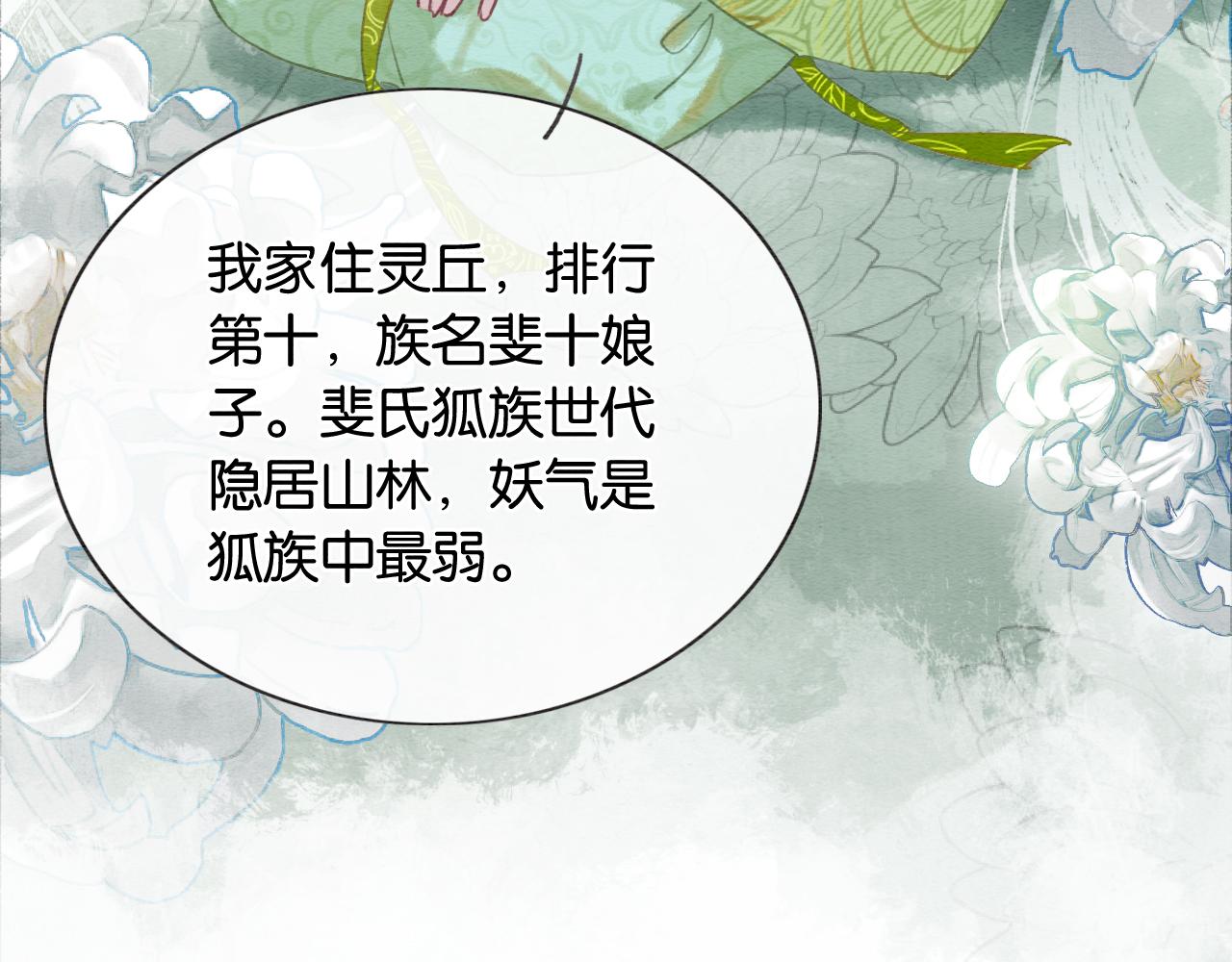 第94话 说好陪我一辈子21