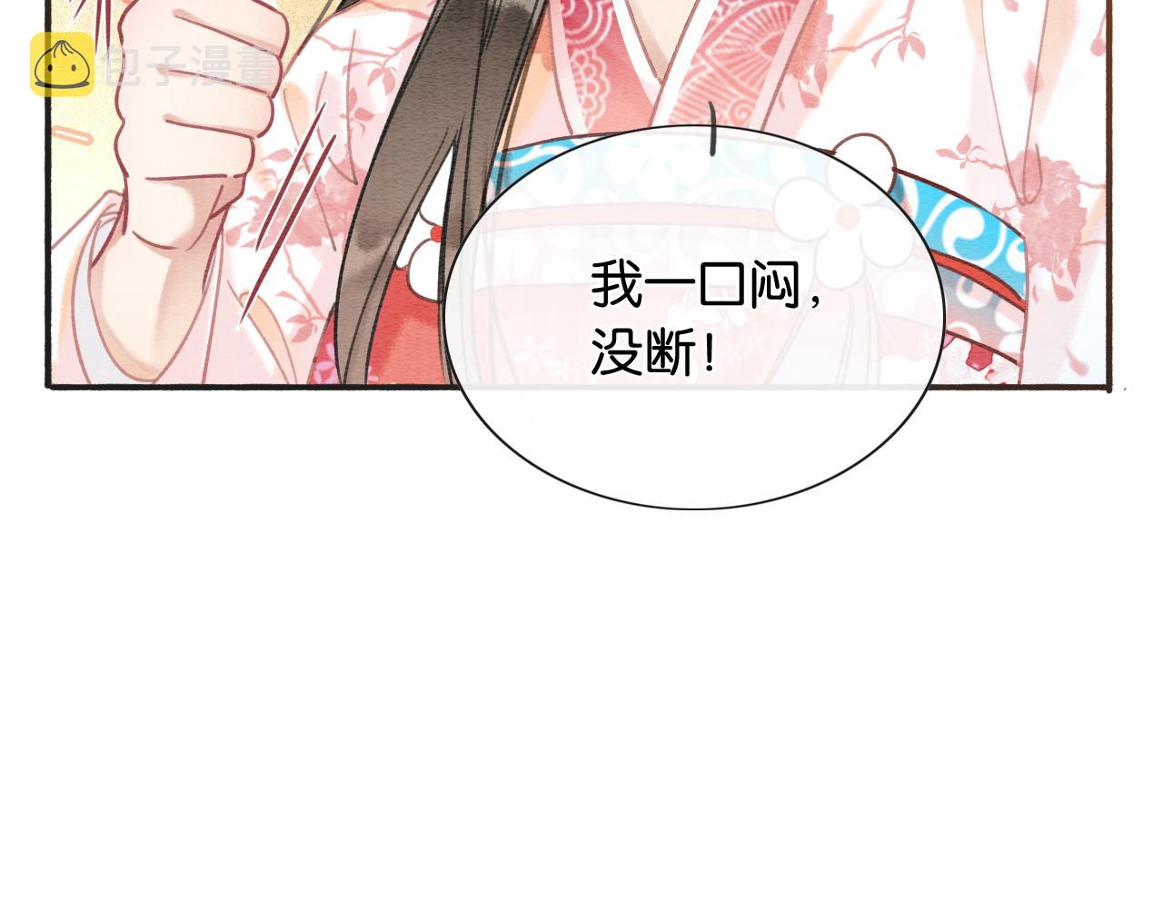 第74话 去慕声房间喝酒？46
