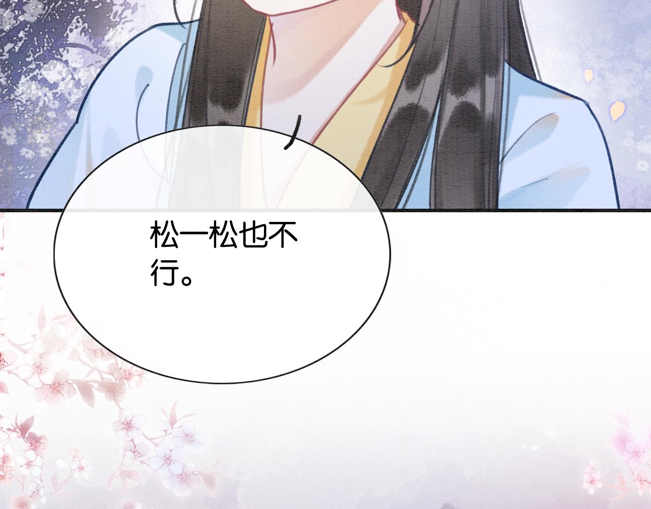 第91话 别摘发带的理由？113