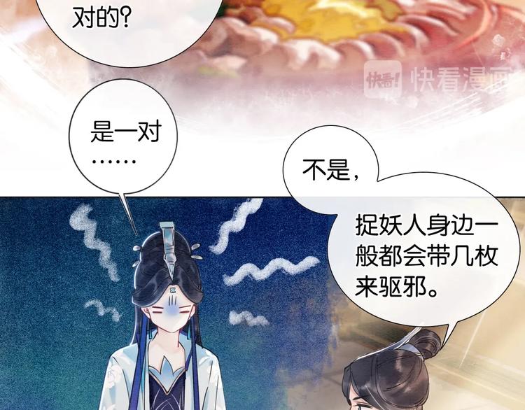 第6话 黑莲花别捣乱呀！59