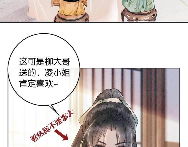 第6话 黑莲花别捣乱呀！54