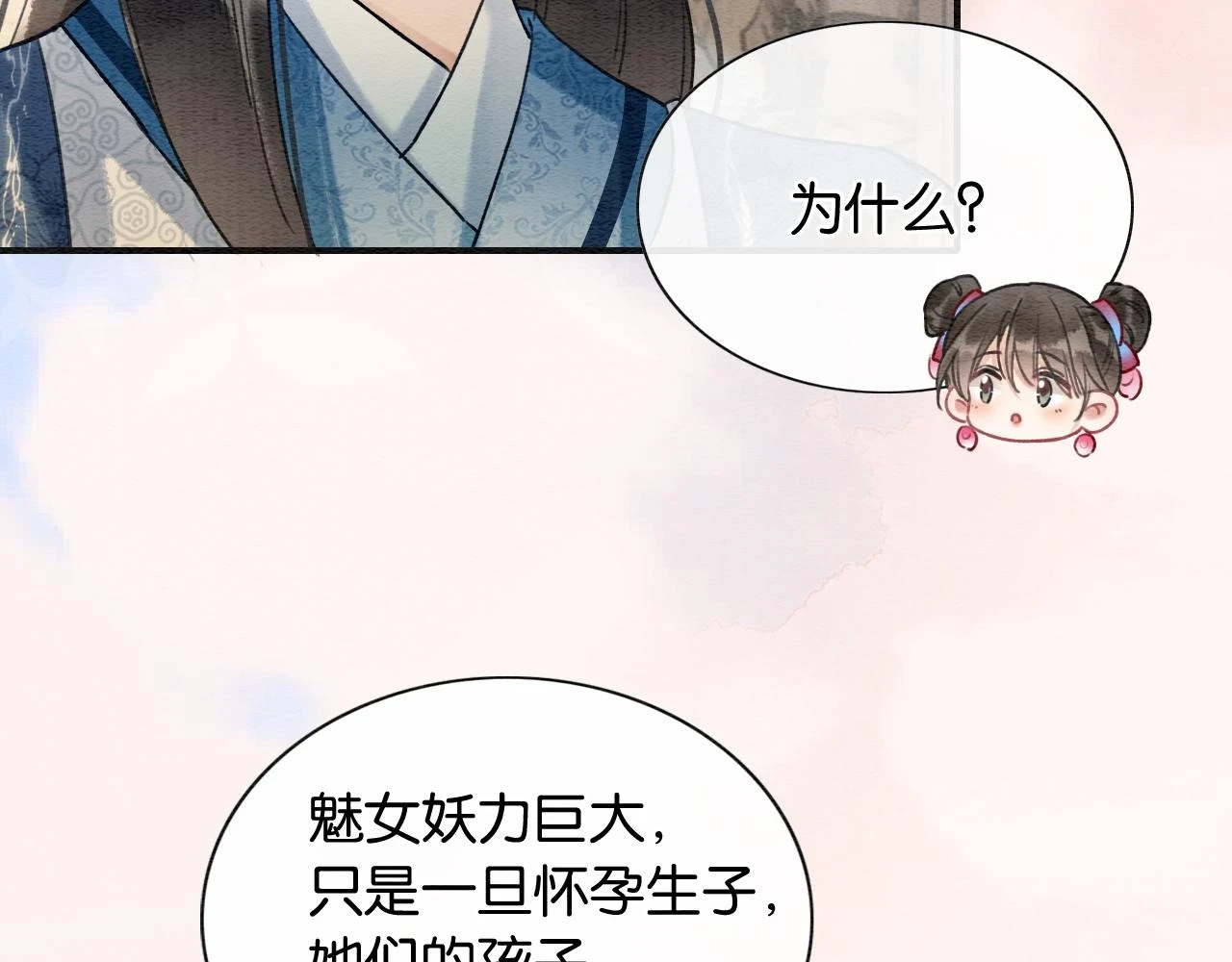 第128话 是人是妖都没关系69