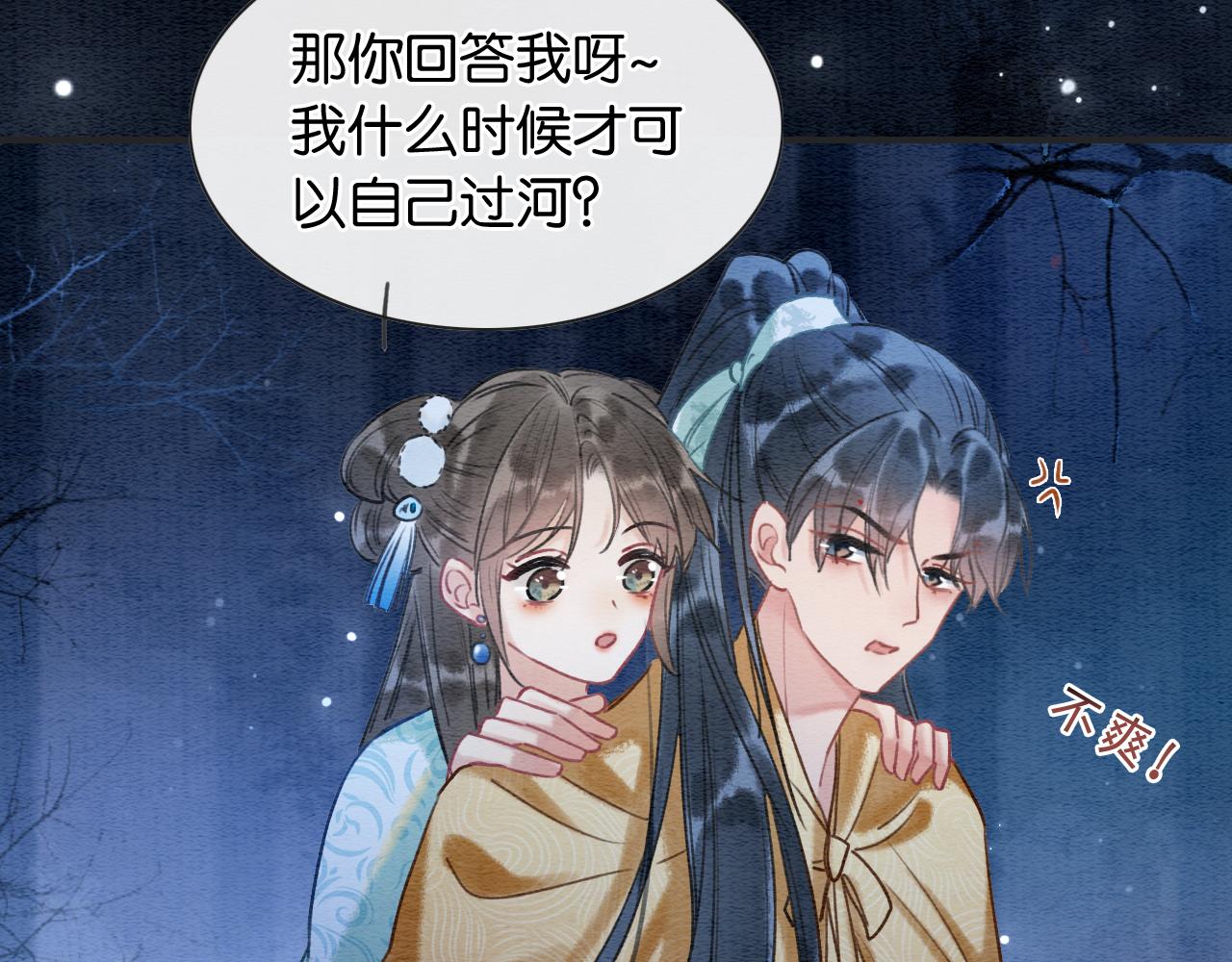 第77话 主动背妙妙过河75