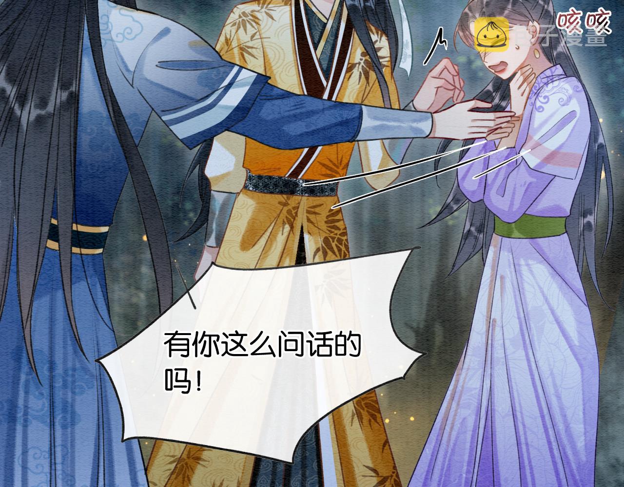 第59话 是你伤了她？60