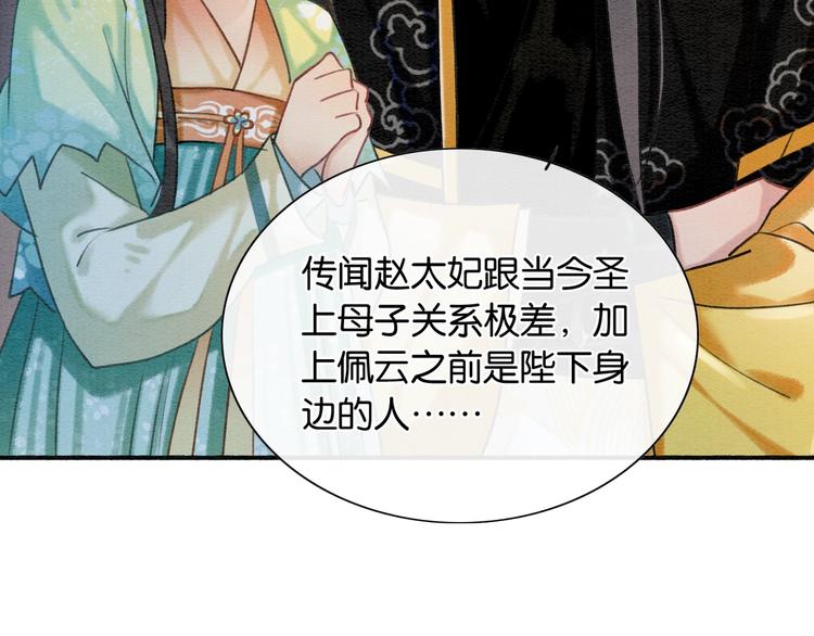 第39话 帝姬再陷噩梦92