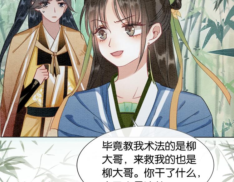 第28话 我不如柳拂衣吗？！79