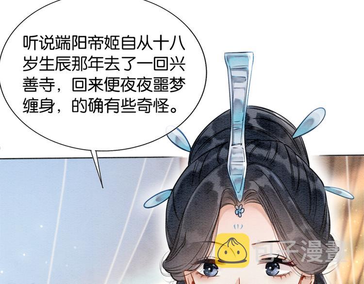 第29话 何来的真心？89