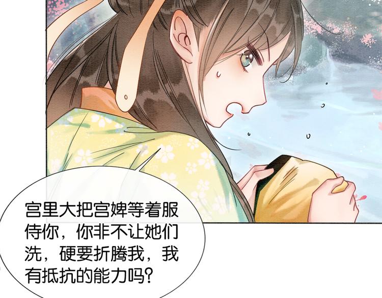第31话 黑莲花就要妙妙洗衣服78