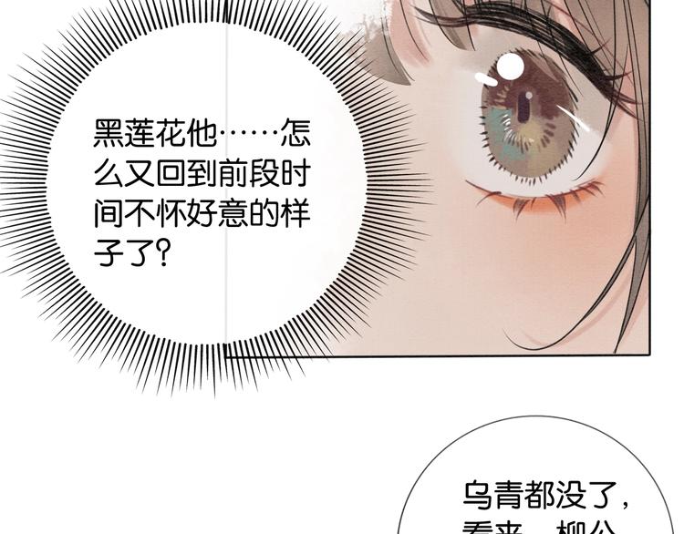 第7话 黑莲花“恐吓”我！57