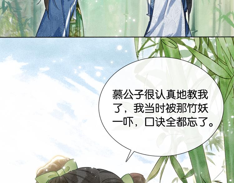 第28话 我不如柳拂衣吗？！19