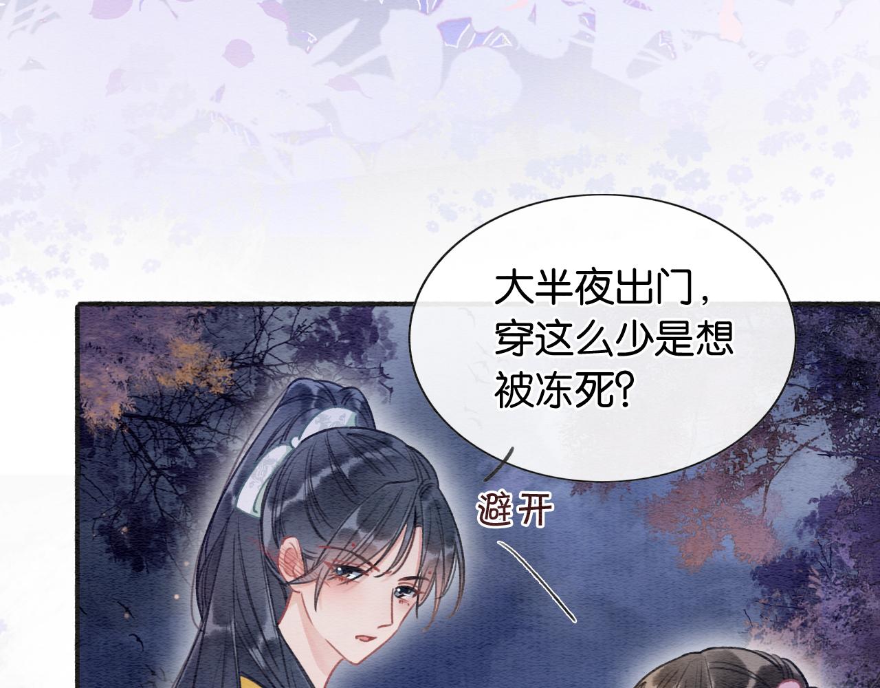 第67话 黑莲花给妙妙穿披风23