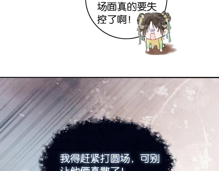 第6话 黑莲花别捣乱呀！56