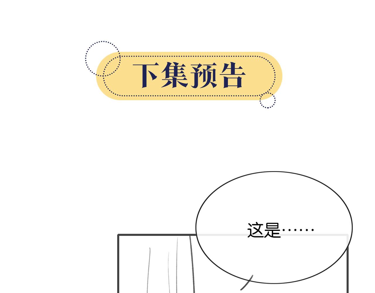 第81话 妙妙遇险，慕声黑化！111
