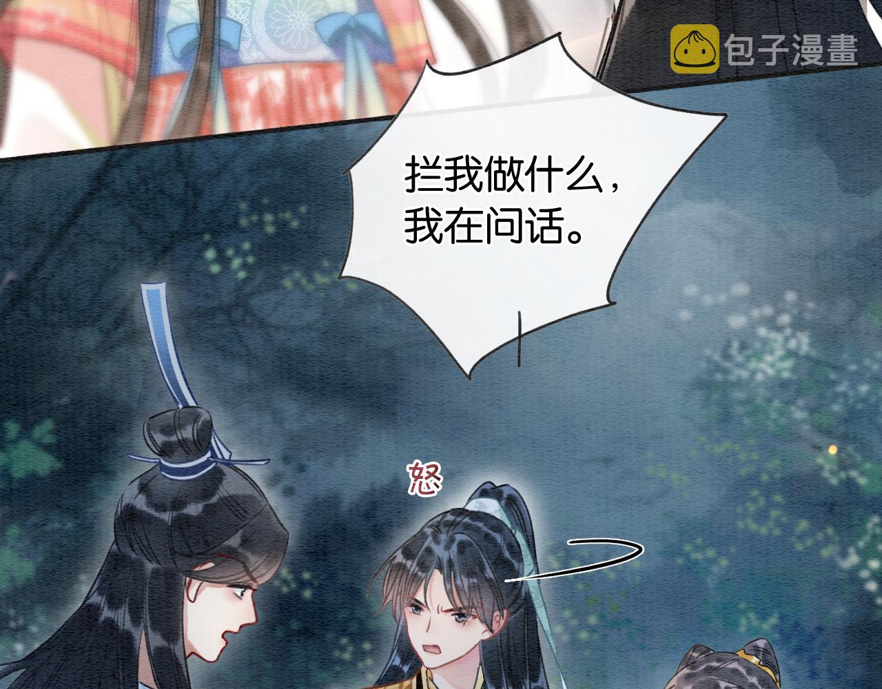 第59话 是你伤了她？59