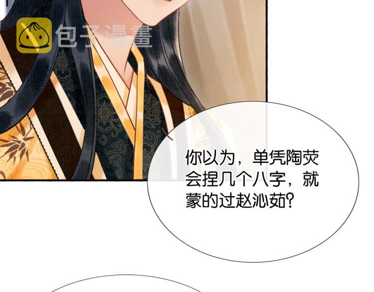 第45话 妙妙慕声携手查案83
