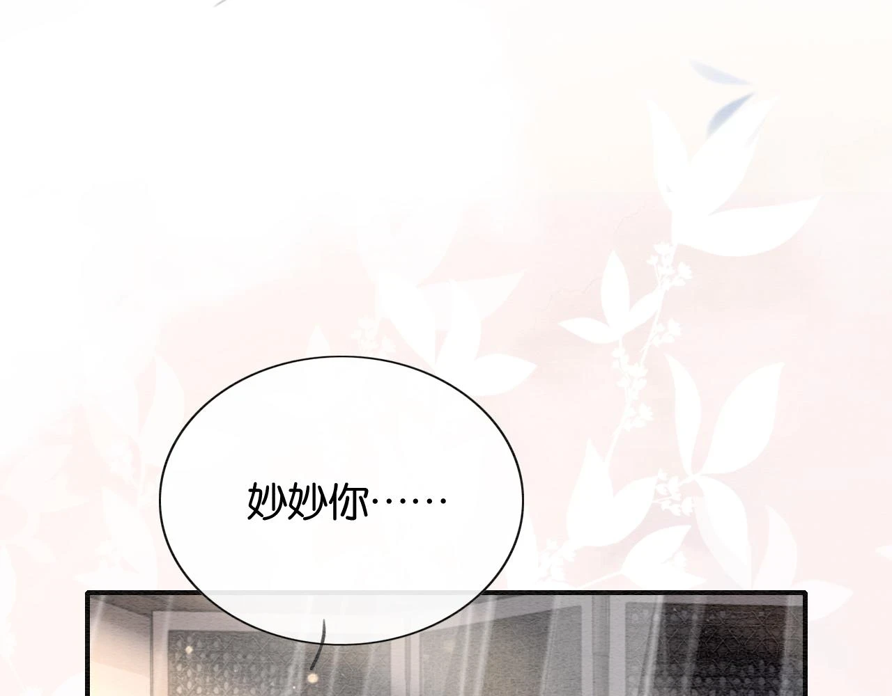第128话 是人是妖都没关系64