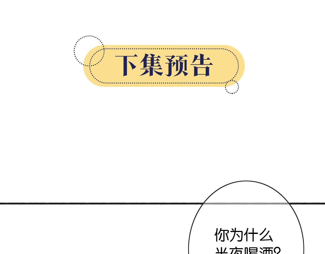 第73话 闹别扭的黑莲花105